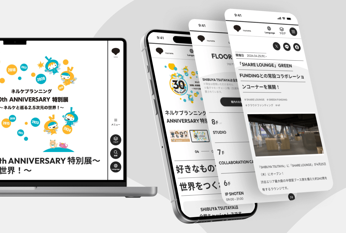 実績　SHIBUYA TSUTAYA(渋谷ツタヤ) ポータルサイト